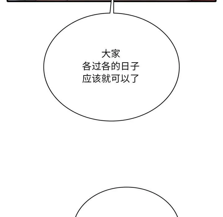 渴望占有她 第96話 第55页