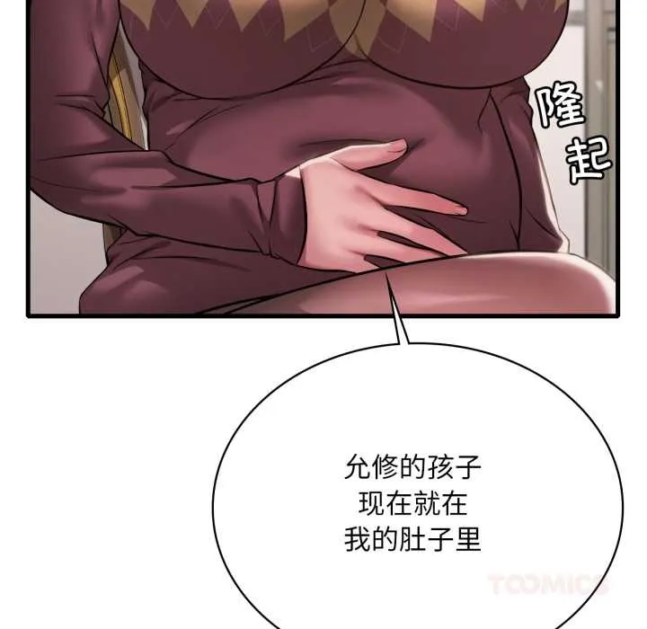 渴望占有她 第96話 第21页