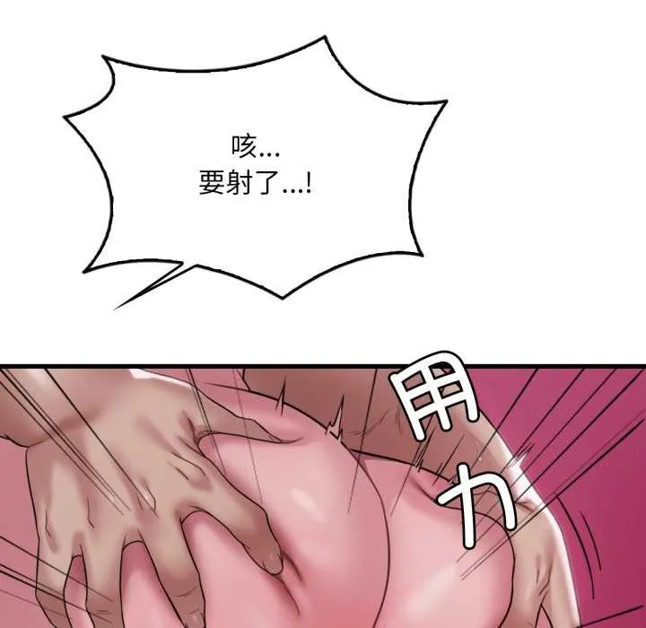 渴望占有她 第96話 第118页