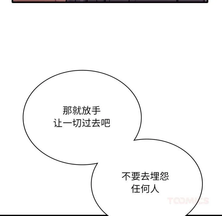 渴望占有她 第96話 第87页