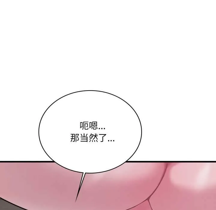 渴望占有她 第96話 第96页