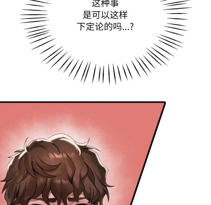 渴望占有她 第96話 第44页