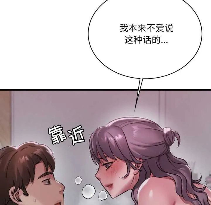渴望占有她 第96話 第106页