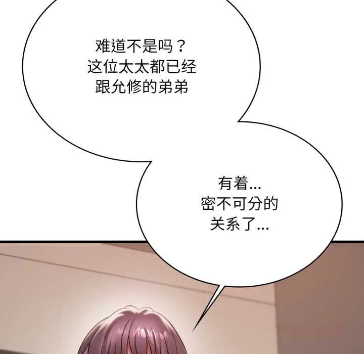 渴望占有她 第96話 第15页