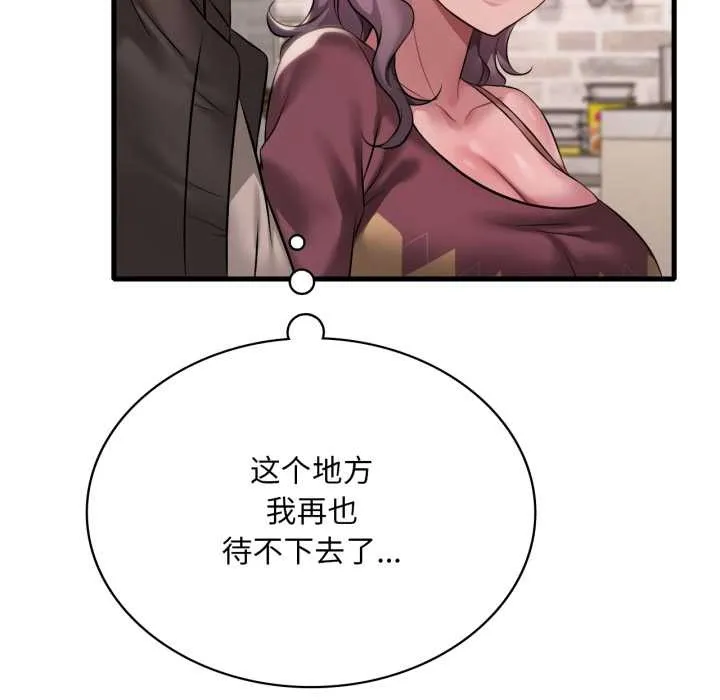 渴望占有她 第96話 第52页