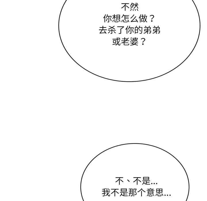 渴望占有她 第96話 第85页