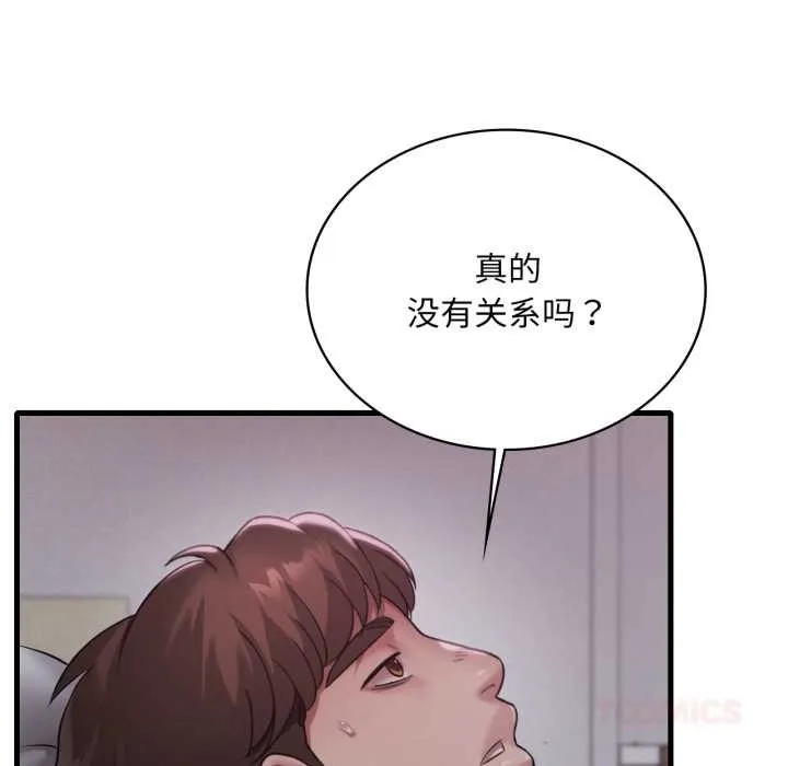 渴望占有她 第96話 第81页