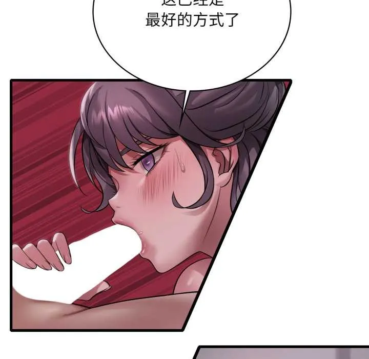 渴望占有她 第96話 第83页