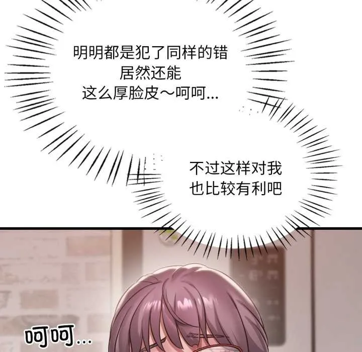 渴望占有她 第96話 第40页
