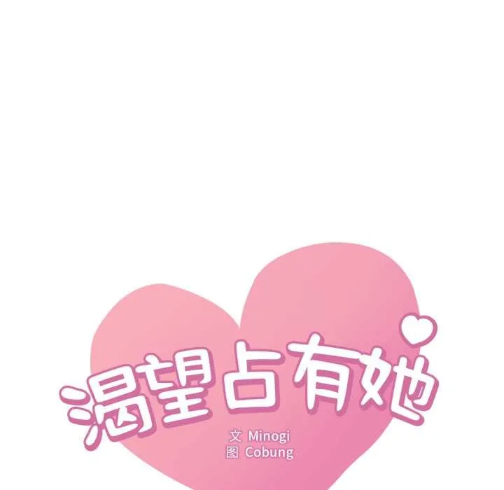 渴望占有她 第96話 第7页