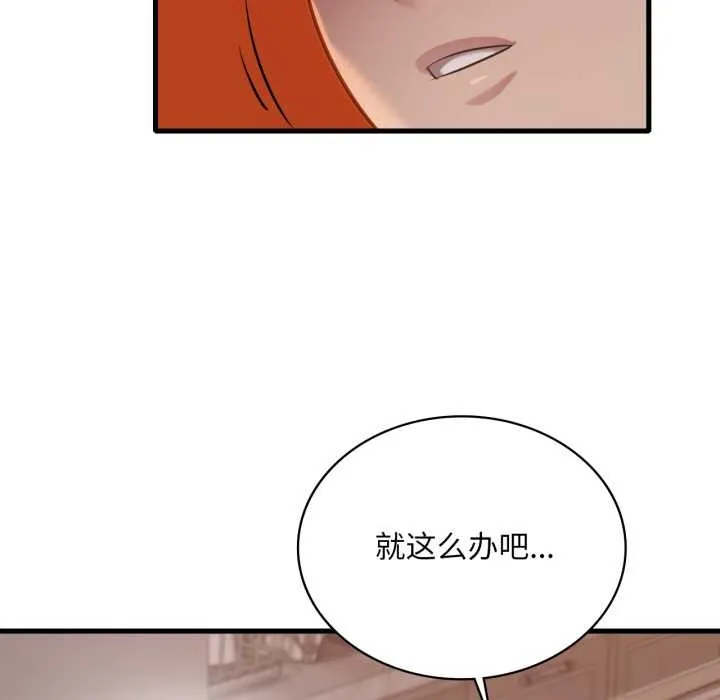 渴望占有她 第96話 第48页