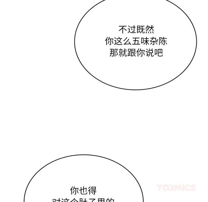 渴望占有她 第96話 第93页