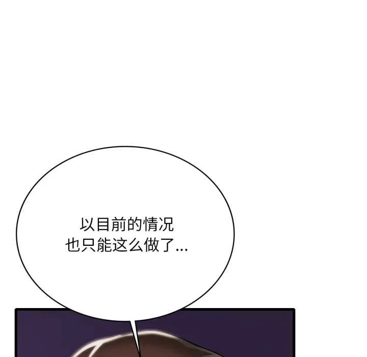 渴望占有她 第96話 第66页