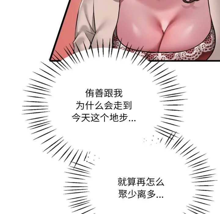 渴望占有她 第96話 第46页