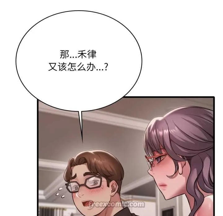 渴望占有她 第96話 第28页