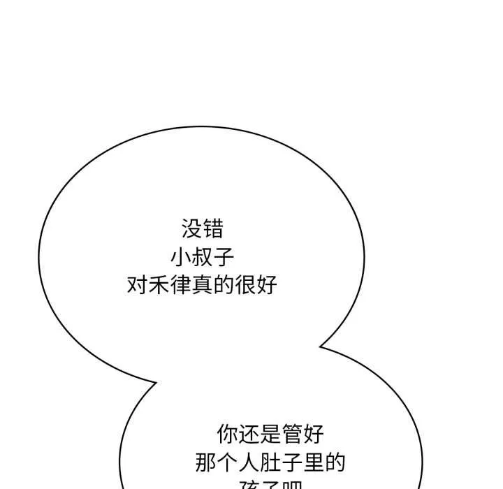 渴望占有她 第96話 第37页