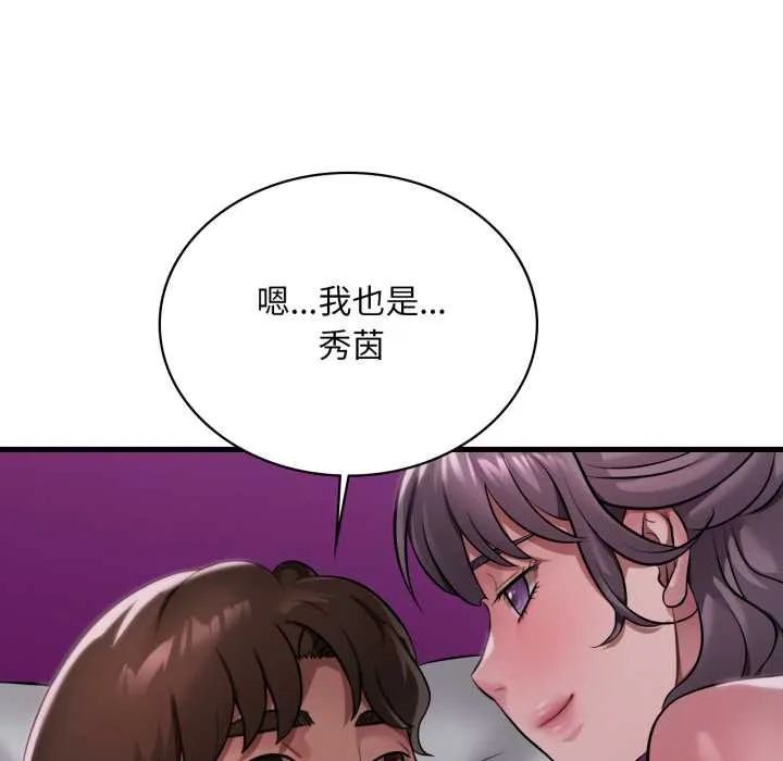 渴望占有她 第96話 第110页
