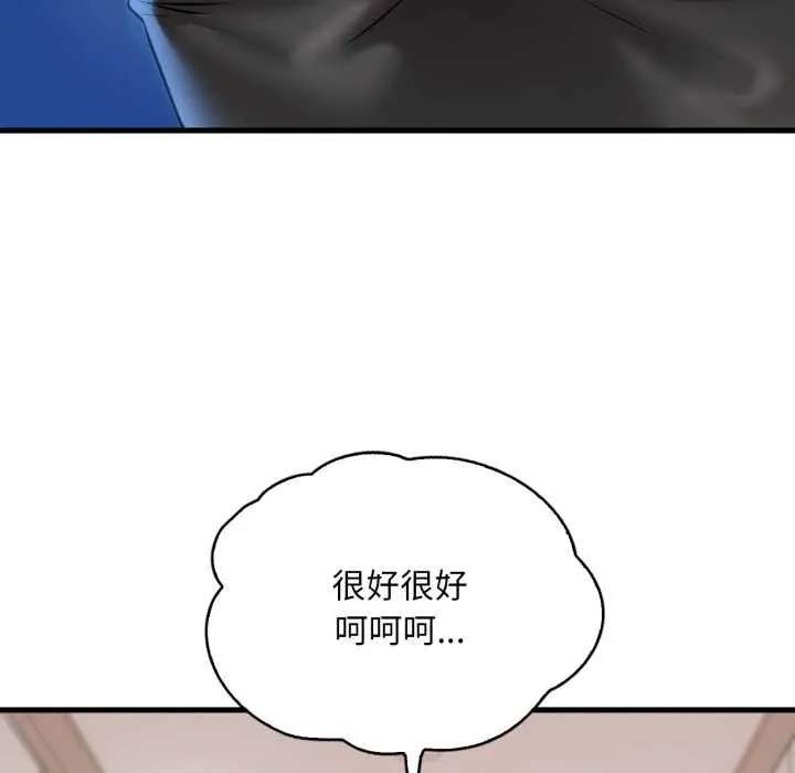 渴望占有她 第96話 第132页