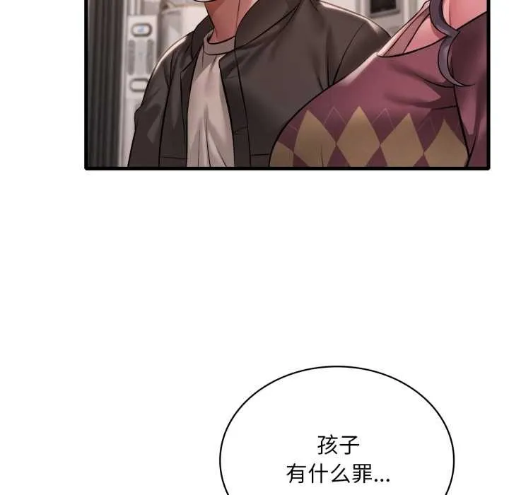 渴望占有她 第96話 第29页