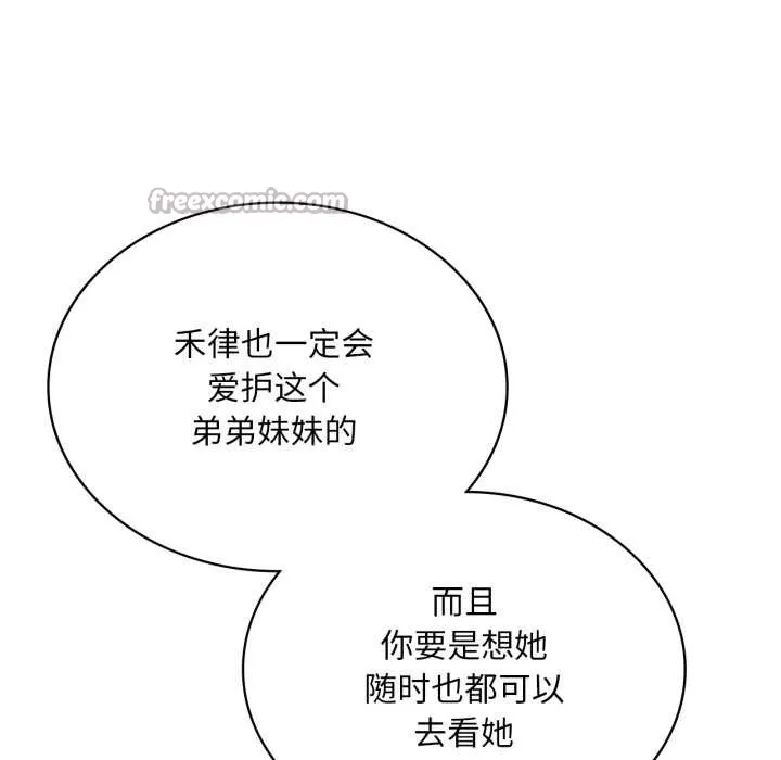 渴望占有她 第96話 第98页