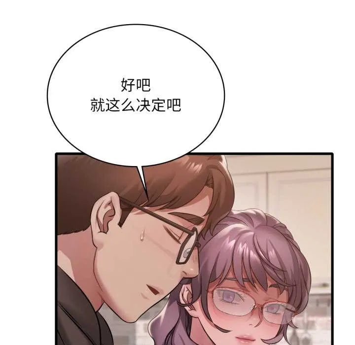 渴望占有她 第96話 第51页