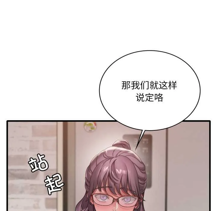 渴望占有她 第96話 第53页