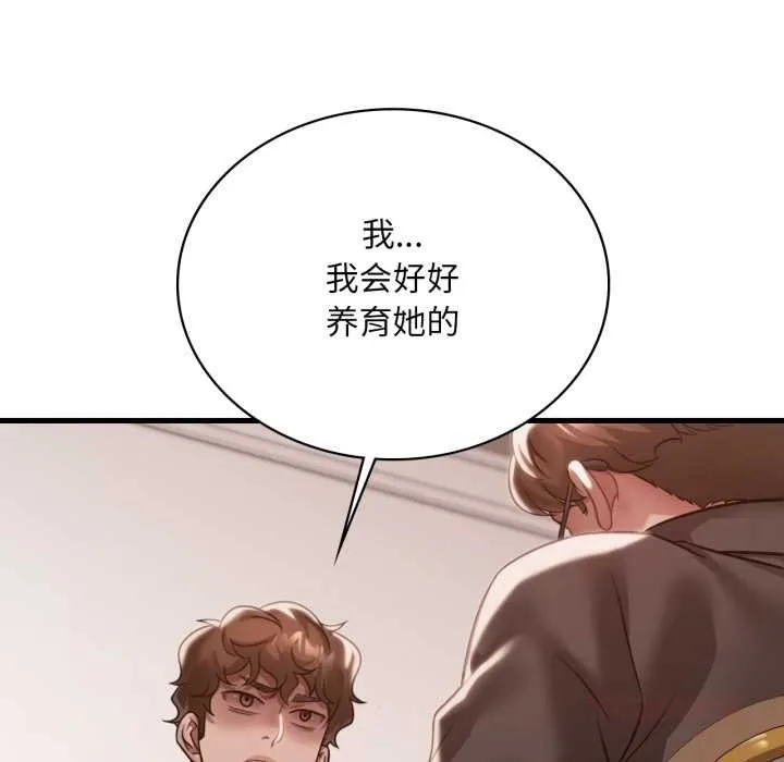 渴望占有她 第96話 第33页