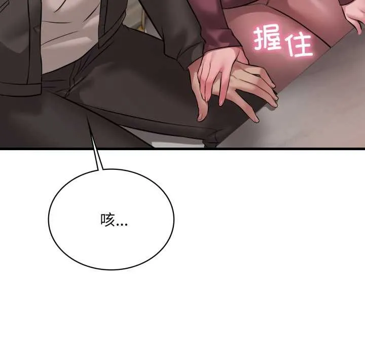 渴望占有她 第96話 第50页