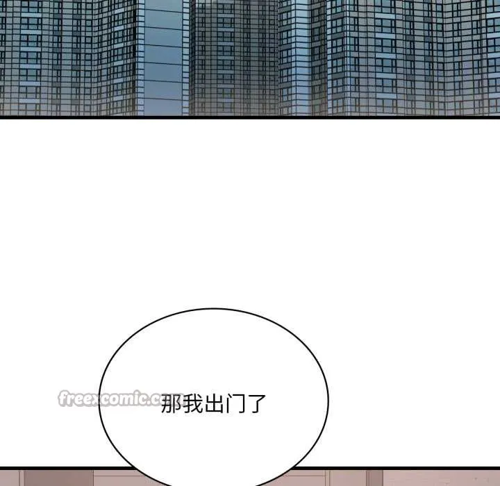 渴望占有她 第96話 第126页