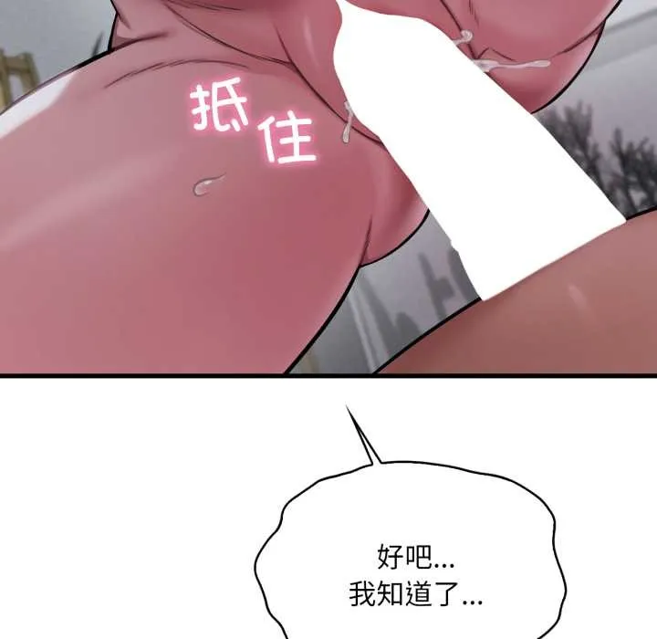 渴望占有她 第96話 第100页