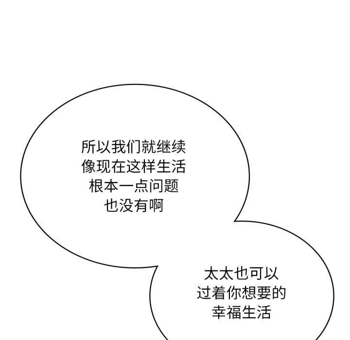渴望占有她 第96話 第25页