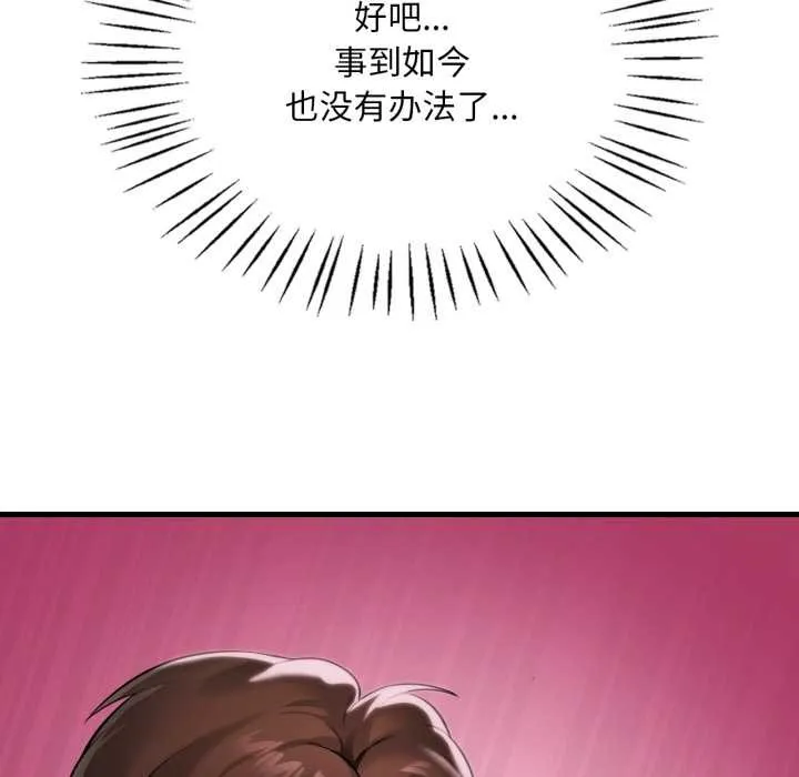 渴望占有她 第96話 第114页