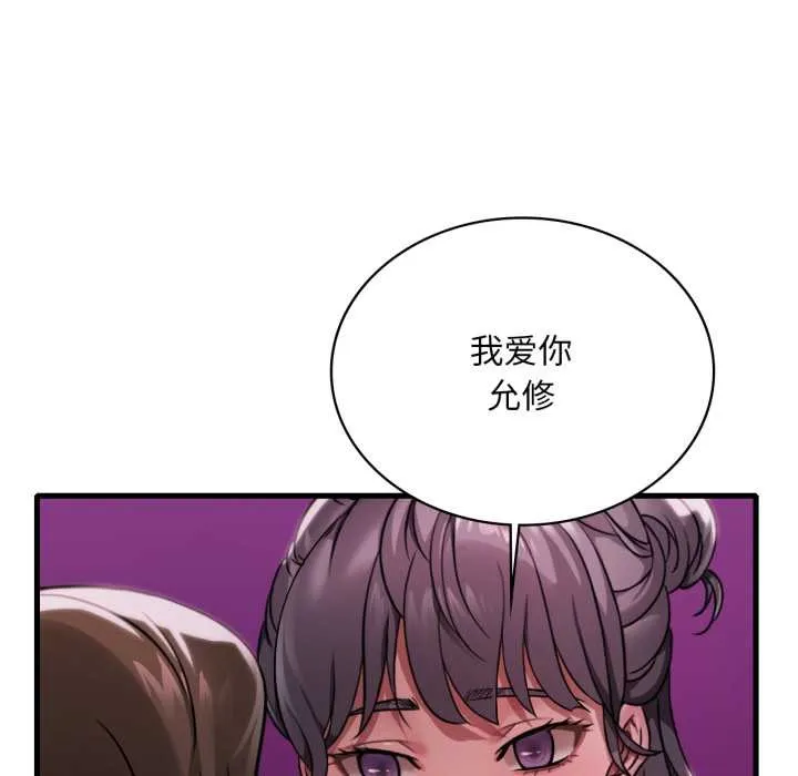 渴望占有她 第96話 第108页