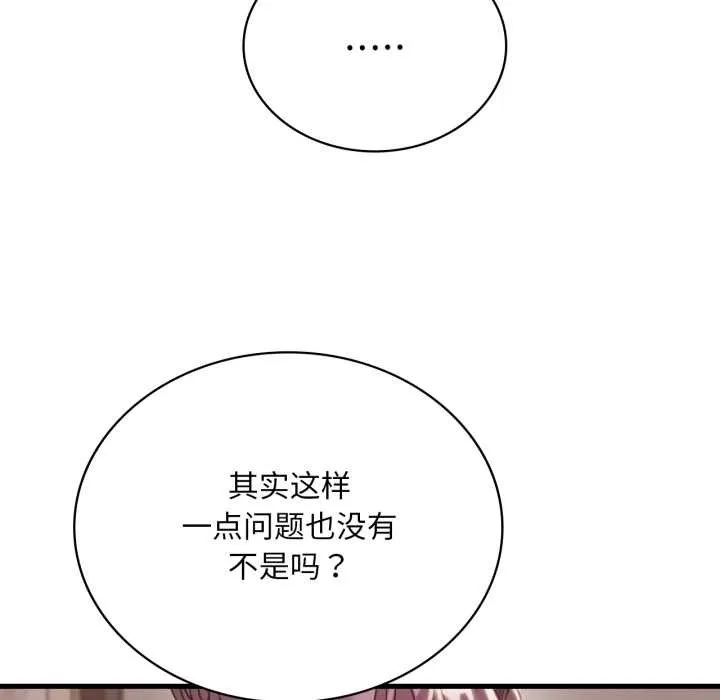 渴望占有她 第96話 第11页