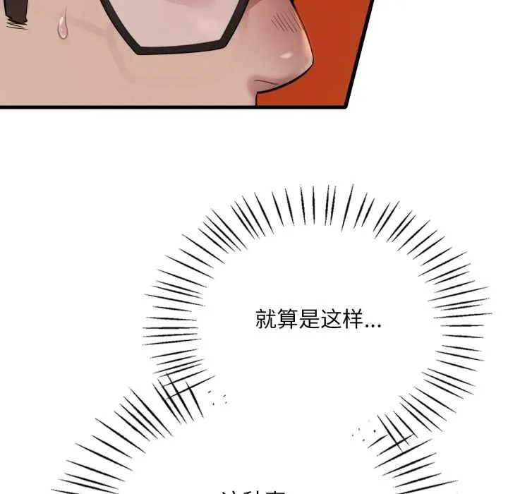 渴望占有她 第96話 第43页