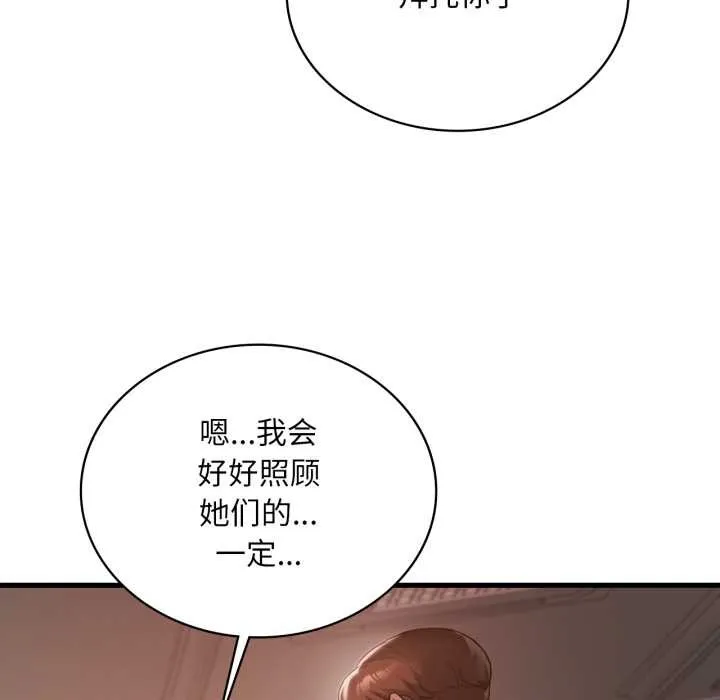 渴望占有她 第96話 第68页