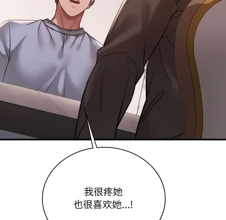 渴望占有她 第96話 第34页