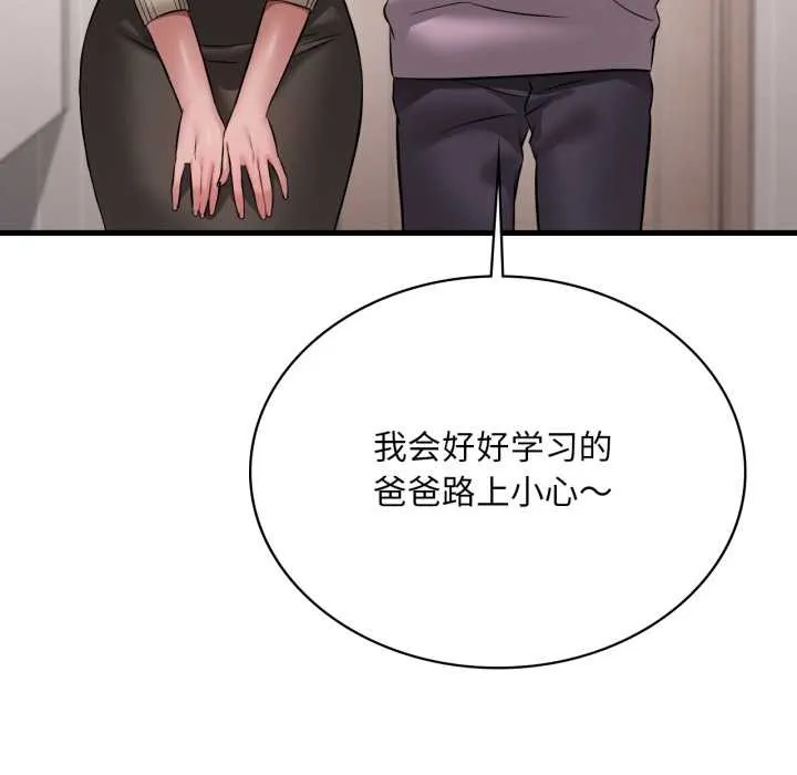 渴望占有她 第96話 第130页