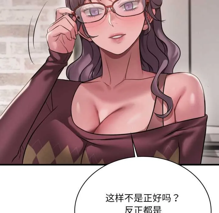 渴望占有她 第96話 第41页