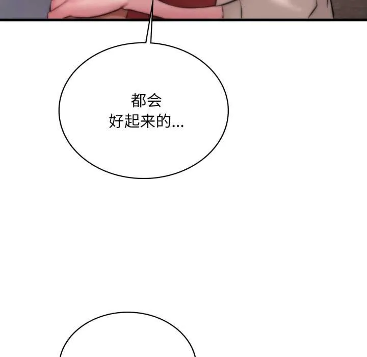 渴望占有她 第96話 第74页