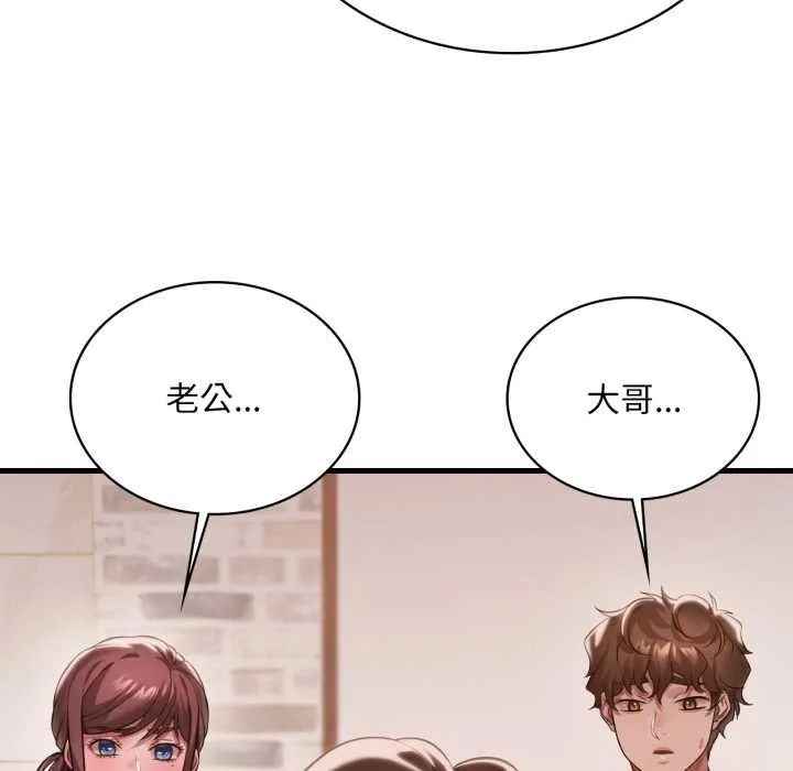 渴望占有她 第96話 第22页