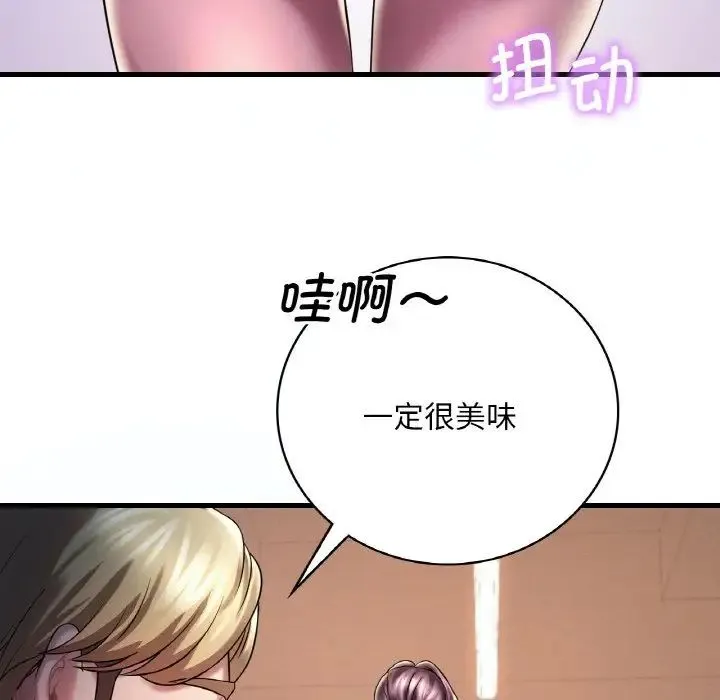 渴望占有她 第8話 第17页