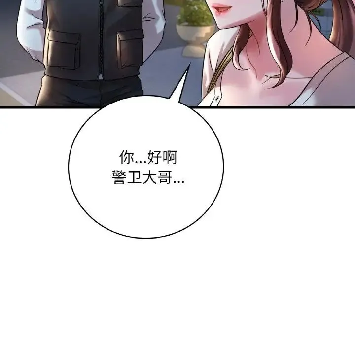 渴望占有她 第8話 第96页