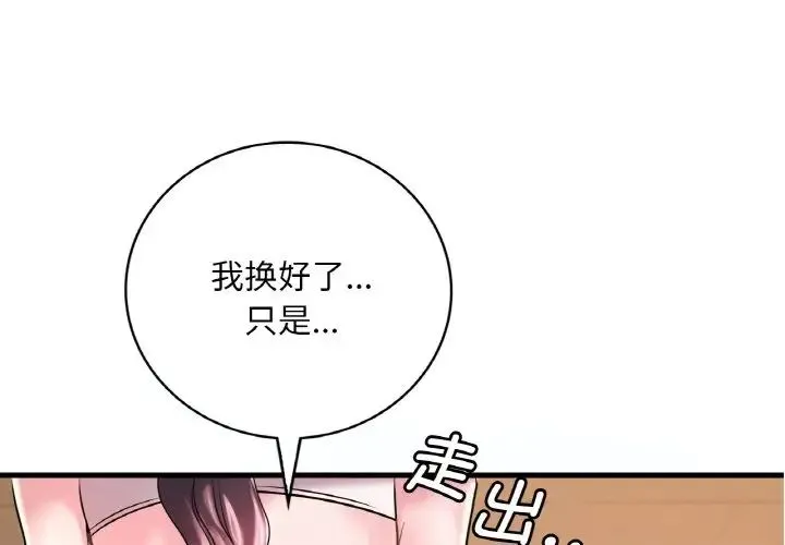 渴望占有她 第8話 第1页