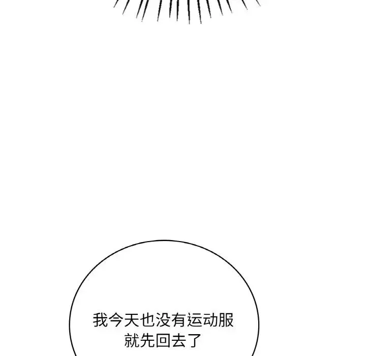 渴望占有她 第8話 第80页