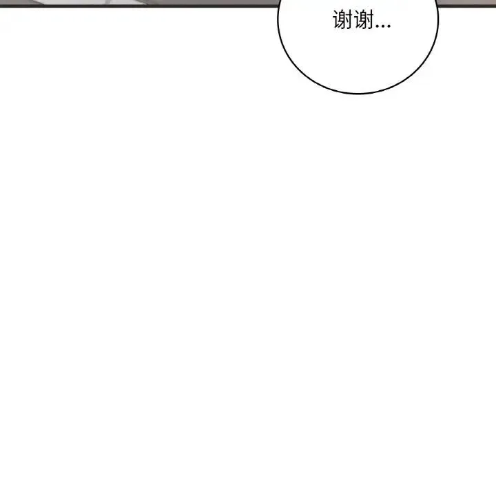 渴望占有她 第8話 第53页