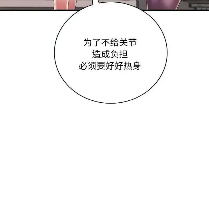 渴望占有她 第8話 第22页