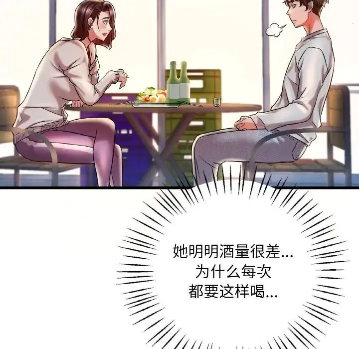 渴望占有她 第8話 第132页