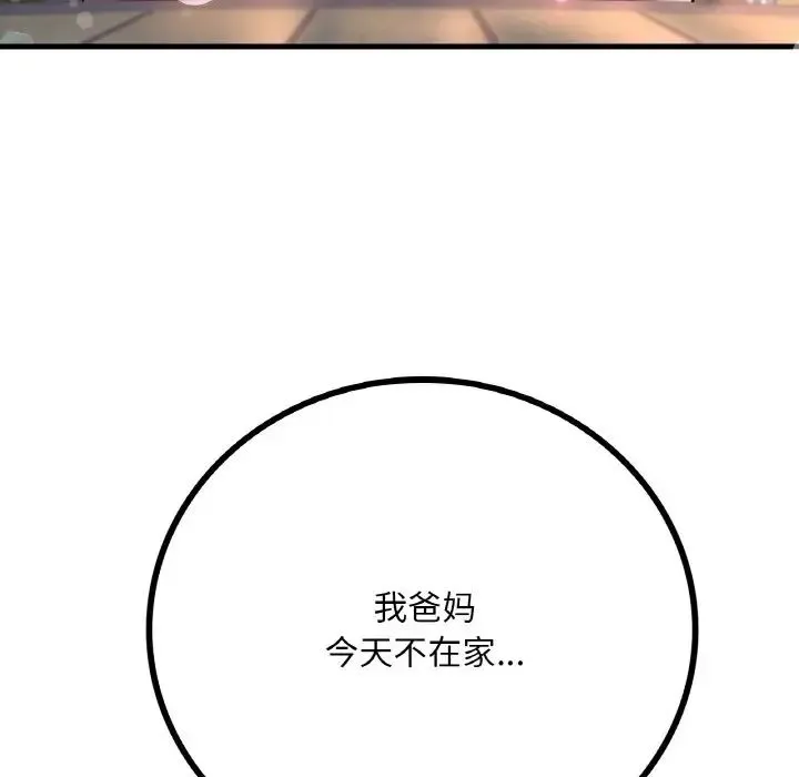 渴望占有她 第8話 第149页