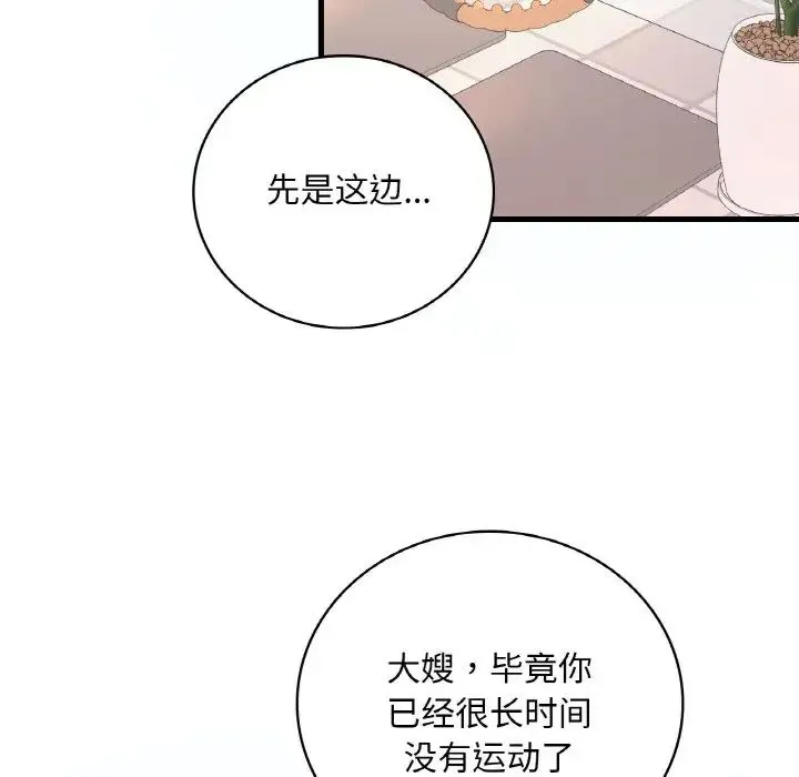 渴望占有她 第8話 第20页